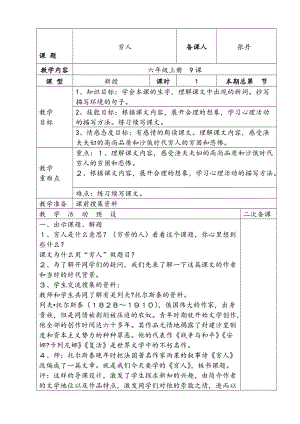 六年级上册 第九课 穷人.doc