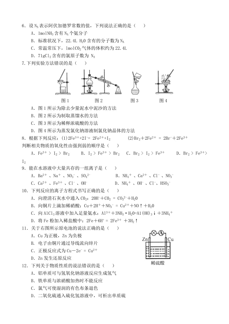 山东省2017年普通高中学业水平考试化学试题附答案..doc_第2页