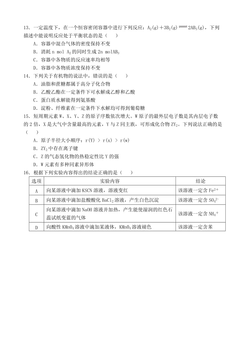 山东省2017年普通高中学业水平考试化学试题附答案..doc_第3页