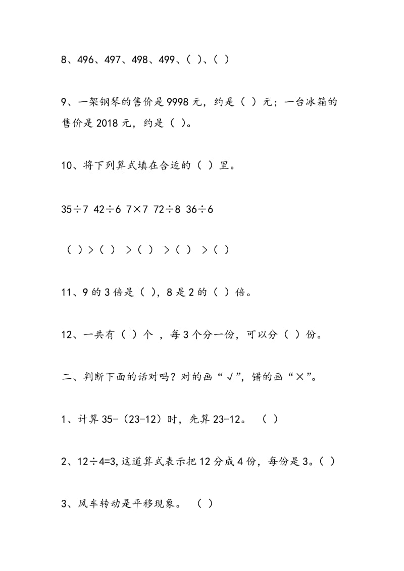 2018北师大版二年级数学下册期中试题试卷.doc_第2页