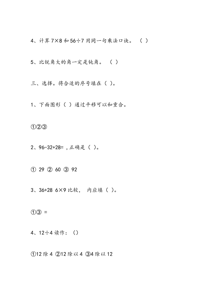 2018北师大版二年级数学下册期中试题试卷.doc_第3页