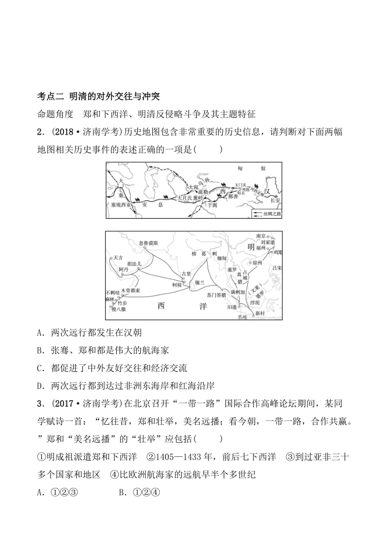 06第六单元 济南真题演练.doc_第2页