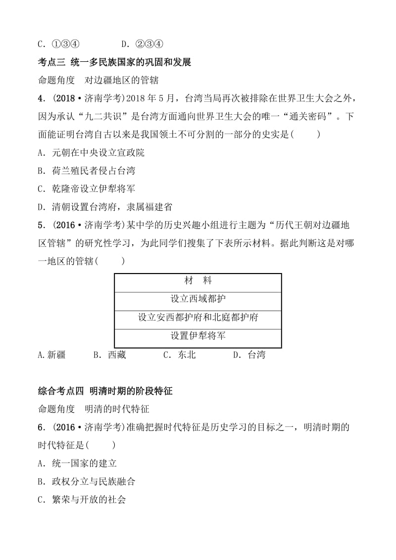 06第六单元 济南真题演练.doc_第3页