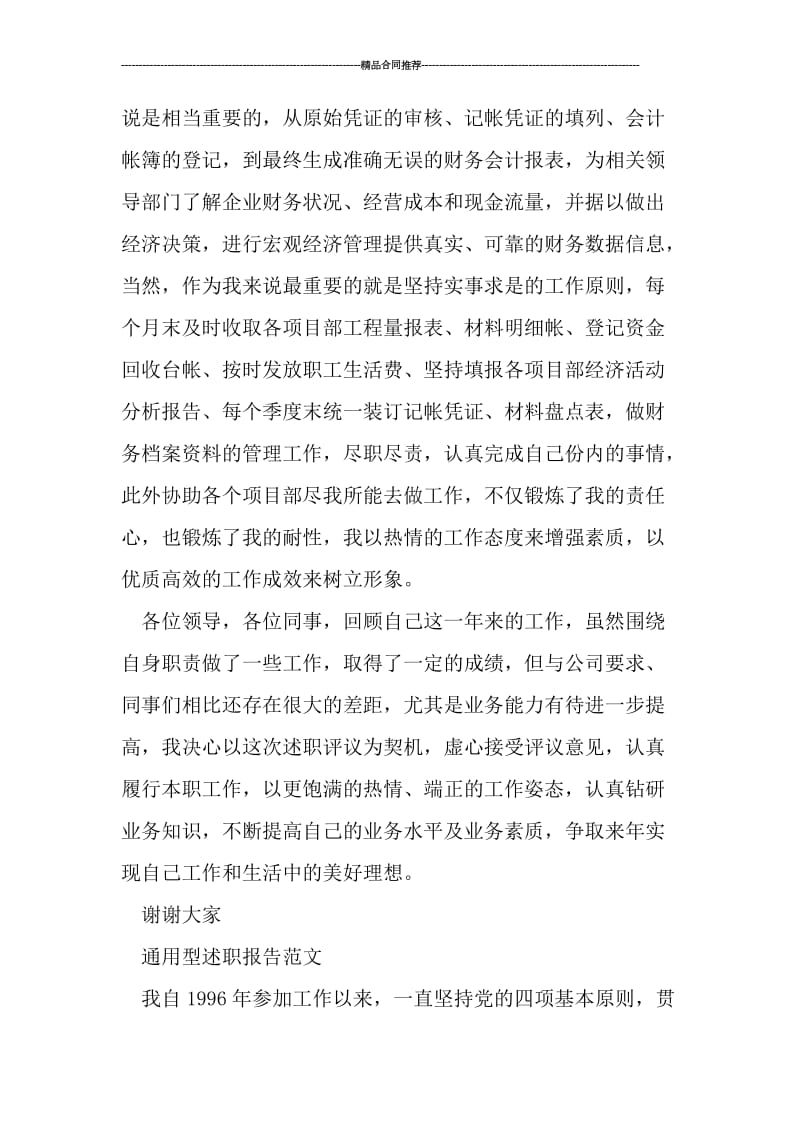 企业会计年终工作总结汇报.doc_第2页