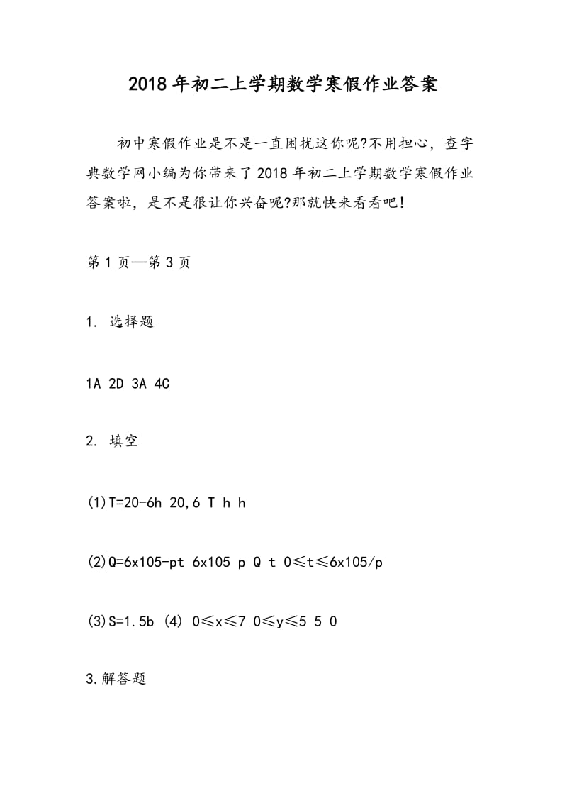 2018年初二上学期数学寒假作业答案.doc_第1页