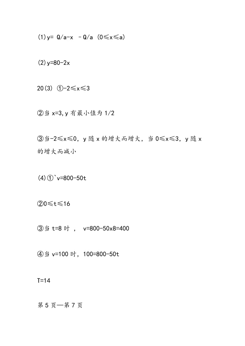 2018年初二上学期数学寒假作业答案.doc_第2页