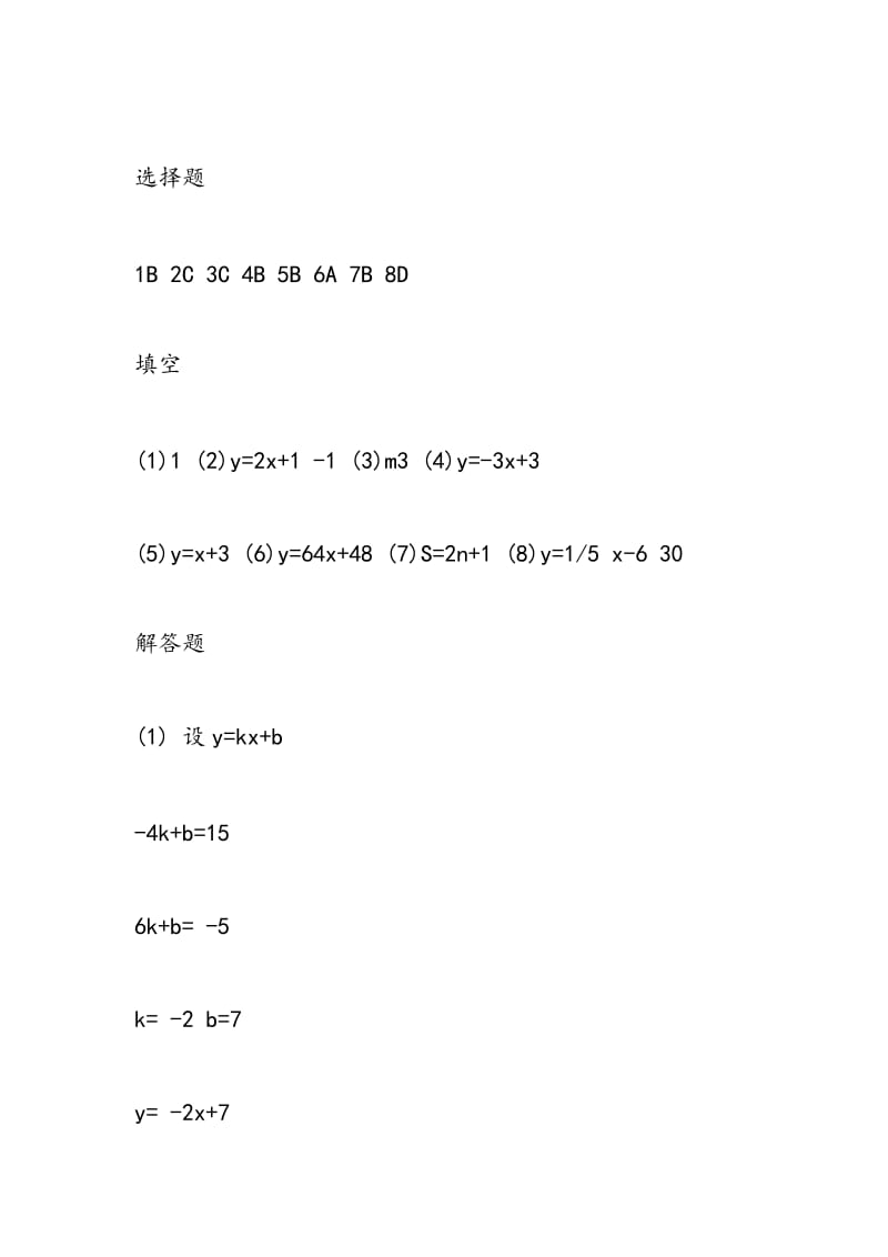 2018年初二上学期数学寒假作业答案.doc_第3页