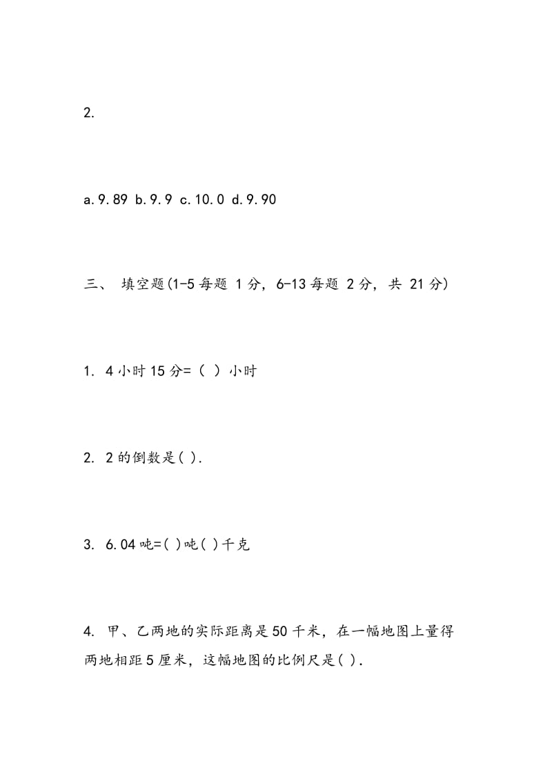 2018小学数学毕业模拟试卷(十四).doc_第2页