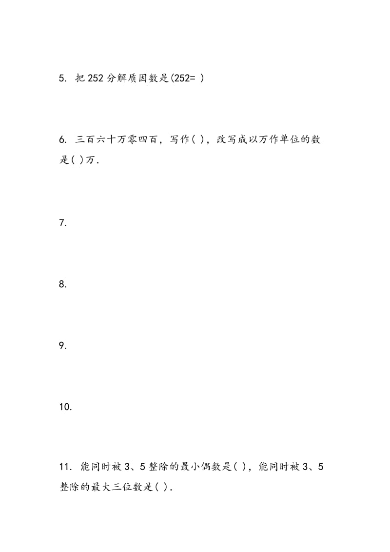 2018小学数学毕业模拟试卷(十四).doc_第3页