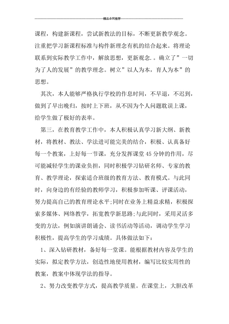 2019年教师教育教学工作个人总结.doc_第2页