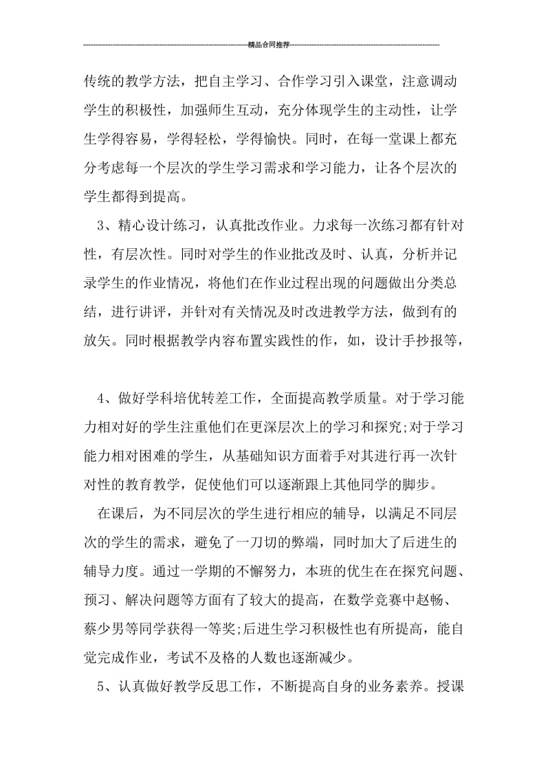 2019年教师教育教学工作个人总结.doc_第3页