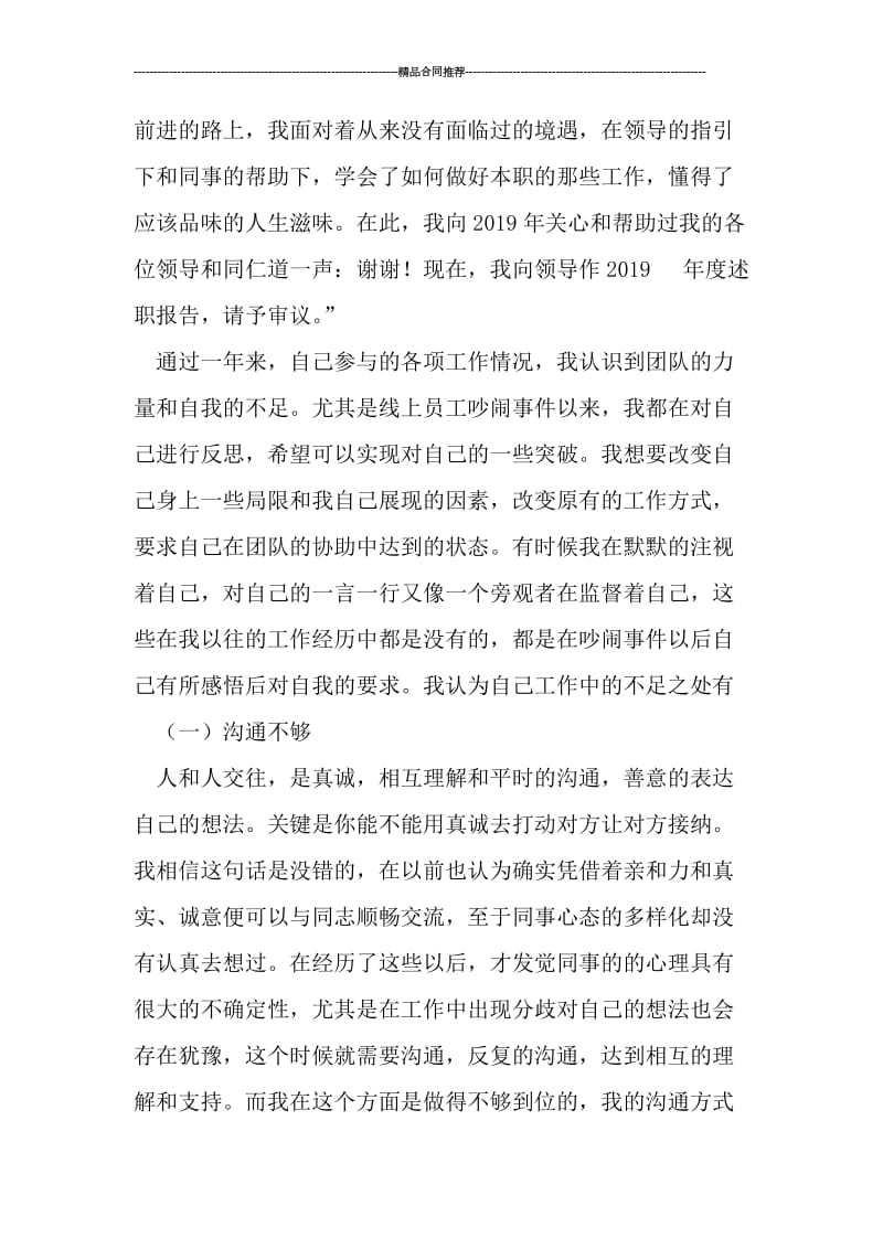 业务员工作总结报告.doc_第2页