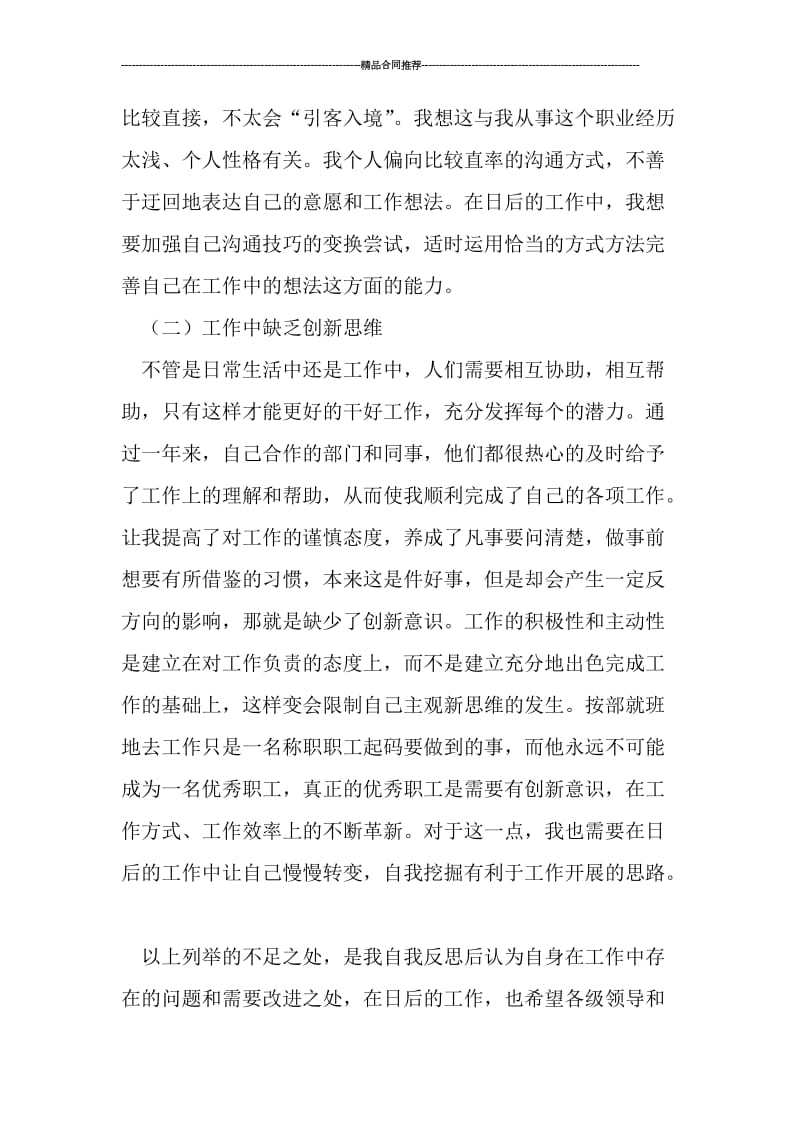 业务员工作总结报告.doc_第3页