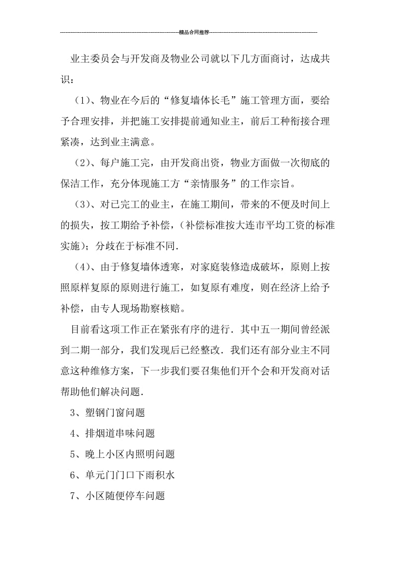 业主委员会工作年终总结.doc_第2页