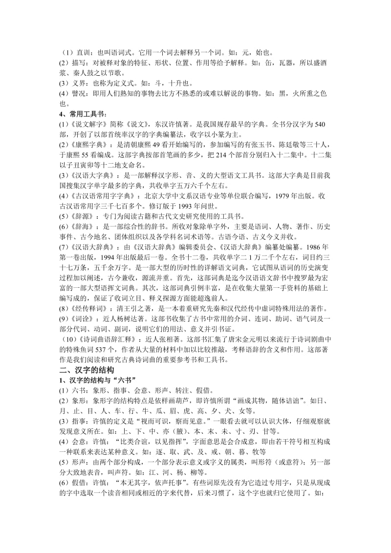 王力古代汉语复习资料-详细.doc_第2页