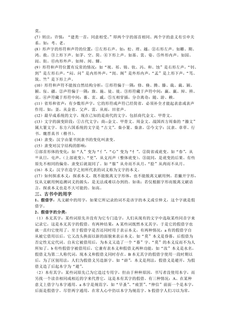 王力古代汉语复习资料-详细.doc_第3页