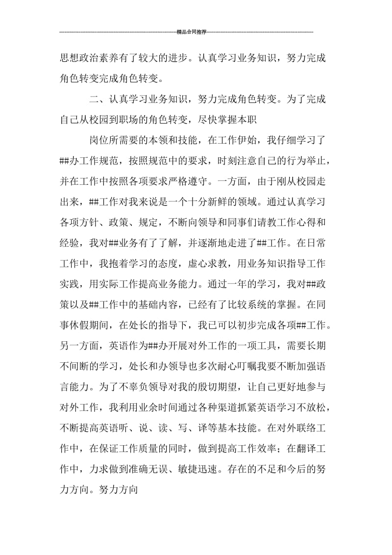 乡镇公务员转正个人总结工作报告.doc_第2页