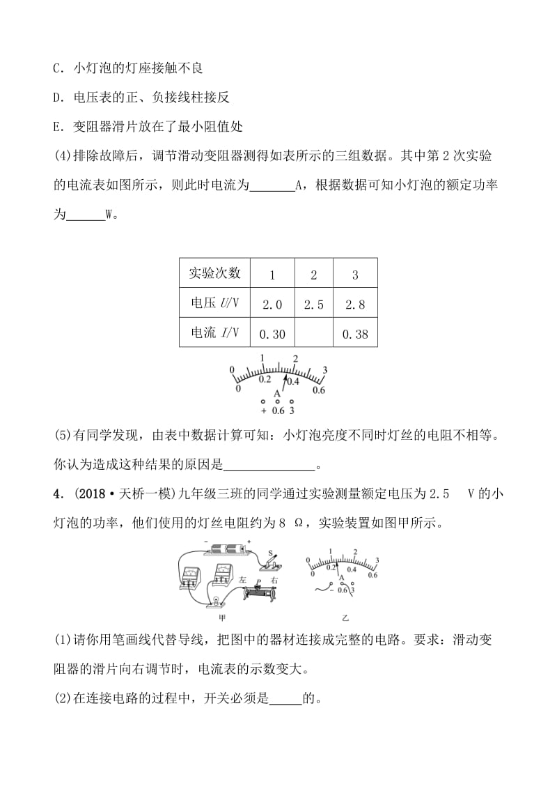 04专题四 中考专题演练.doc_第3页