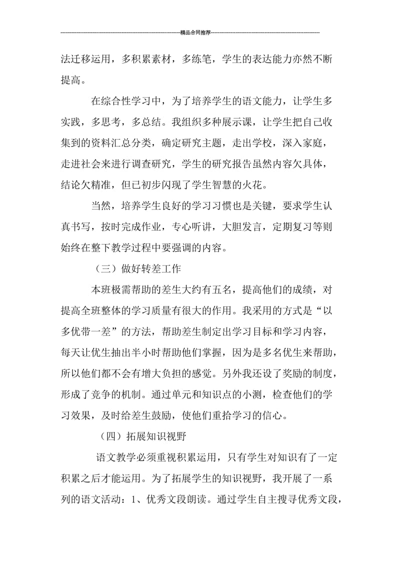 五年级教师工作总结与计划.doc_第3页