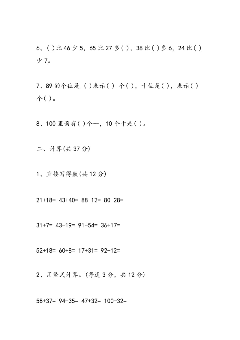 2018年一年级数学模拟试题（北师大版）.doc_第2页