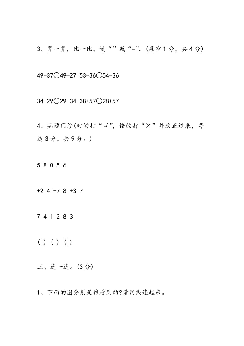 2018年一年级数学模拟试题（北师大版）.doc_第3页