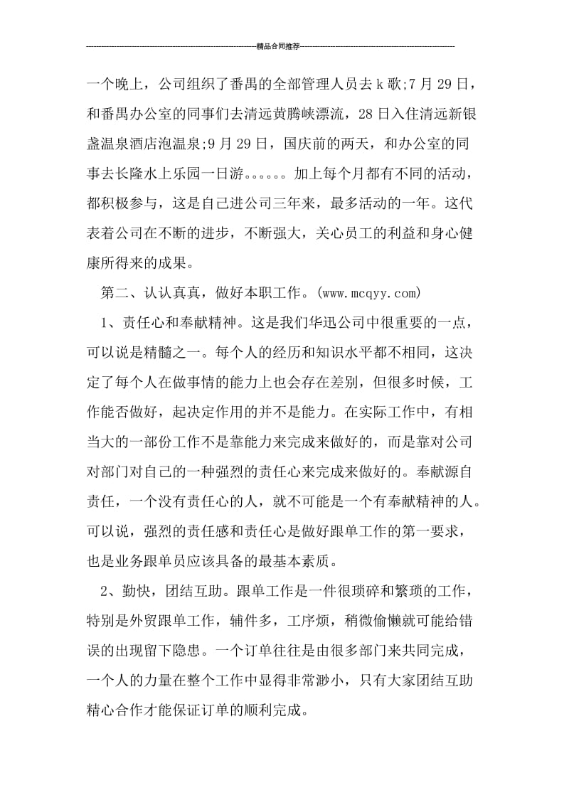 业务销售人员个人总结报告.doc_第2页