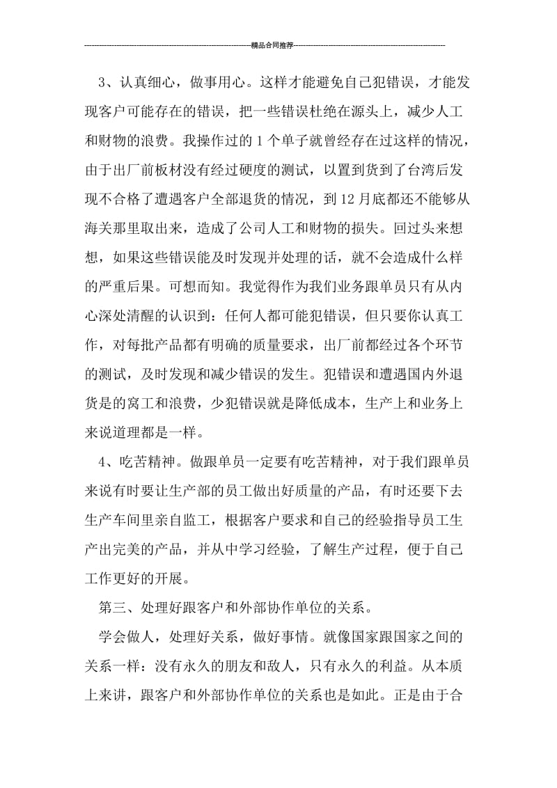 业务销售人员个人总结报告.doc_第3页