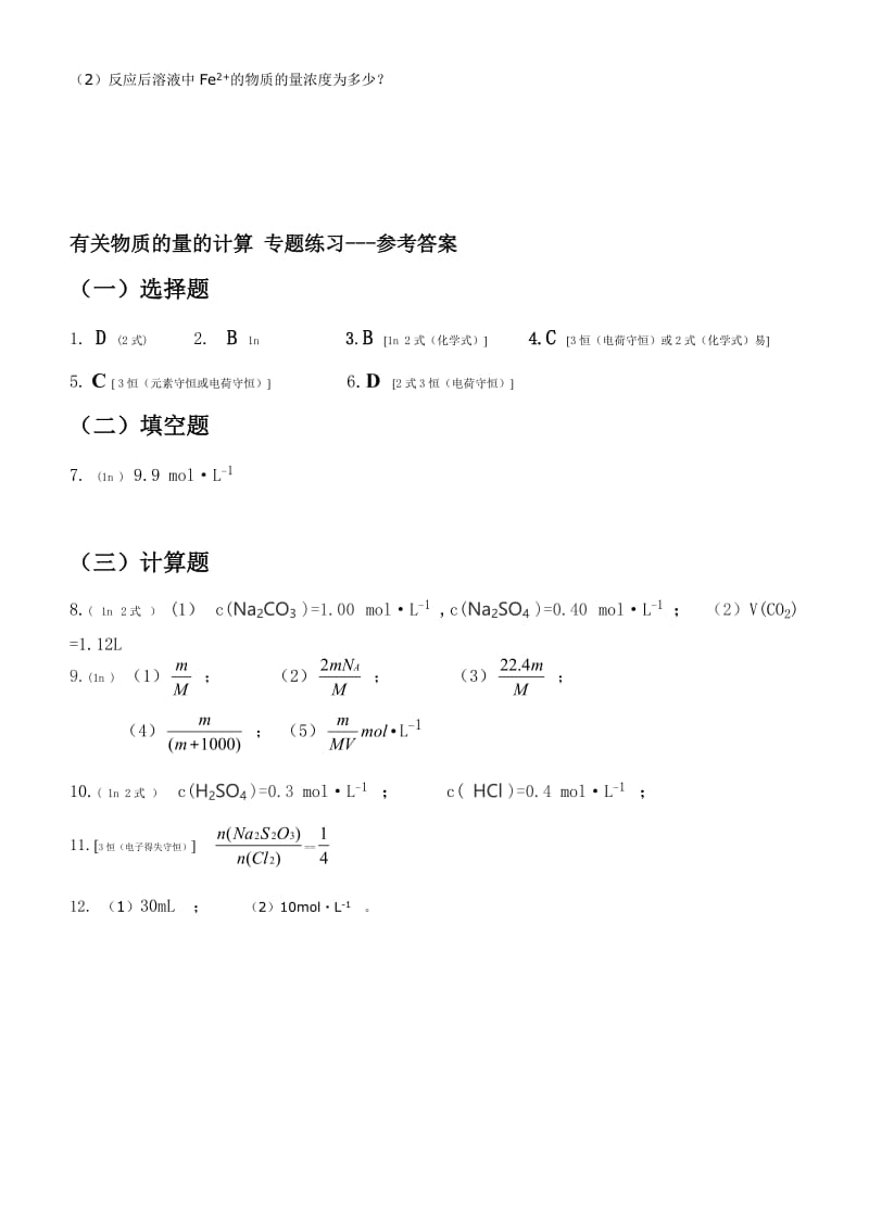 高一化学-有关物质的量的计算-专题讲练(附答案).doc_第3页