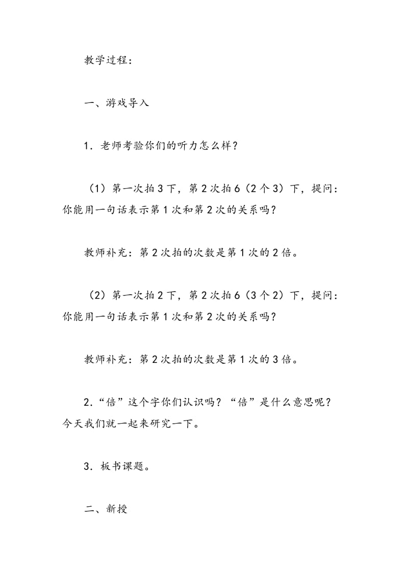 最新《求一个数是另一个数的几倍的实际问题》教案设计-教案汇编.doc_第2页