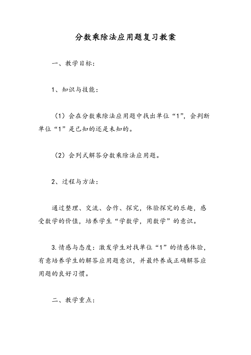 最新分数乘除法应用题复习教案-教案汇编.doc_第1页