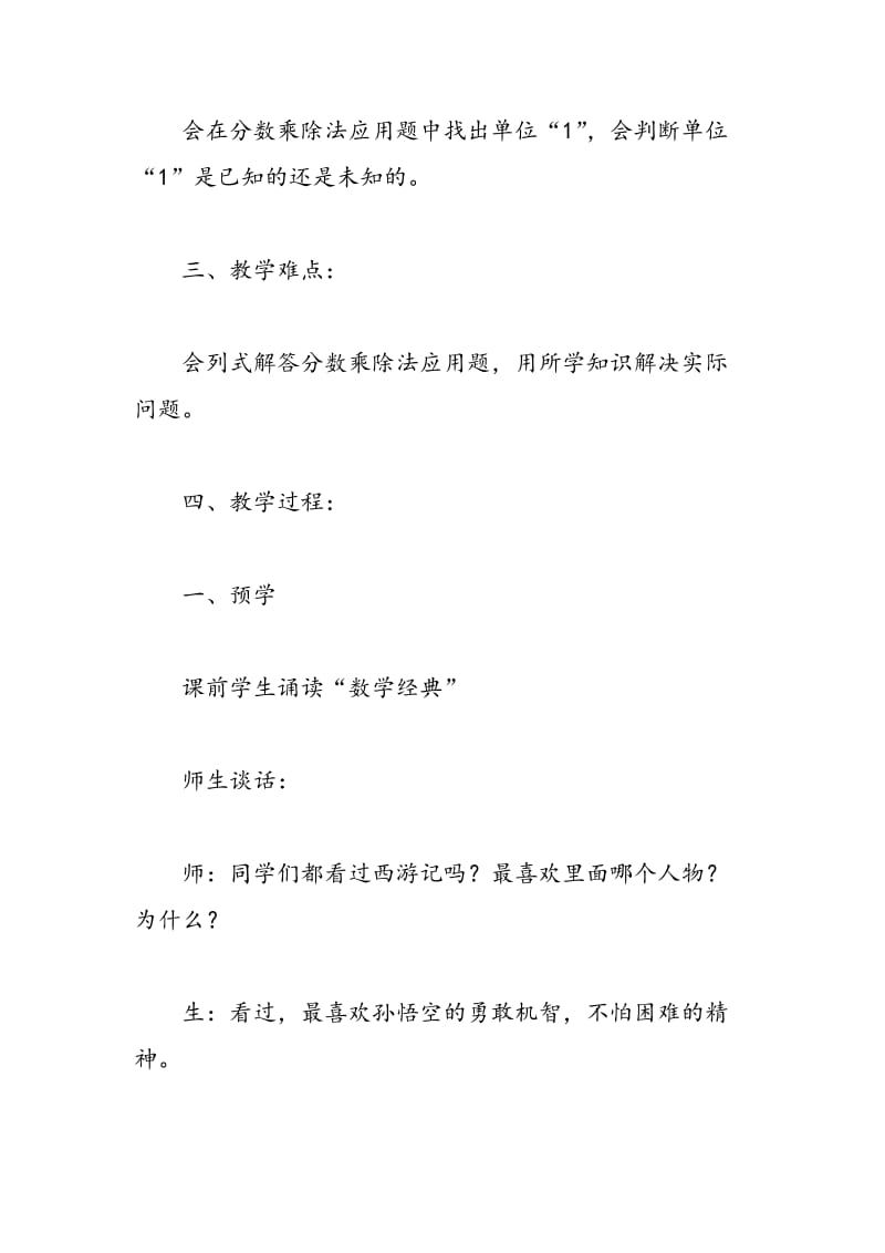 最新分数乘除法应用题复习教案-教案汇编.doc_第2页