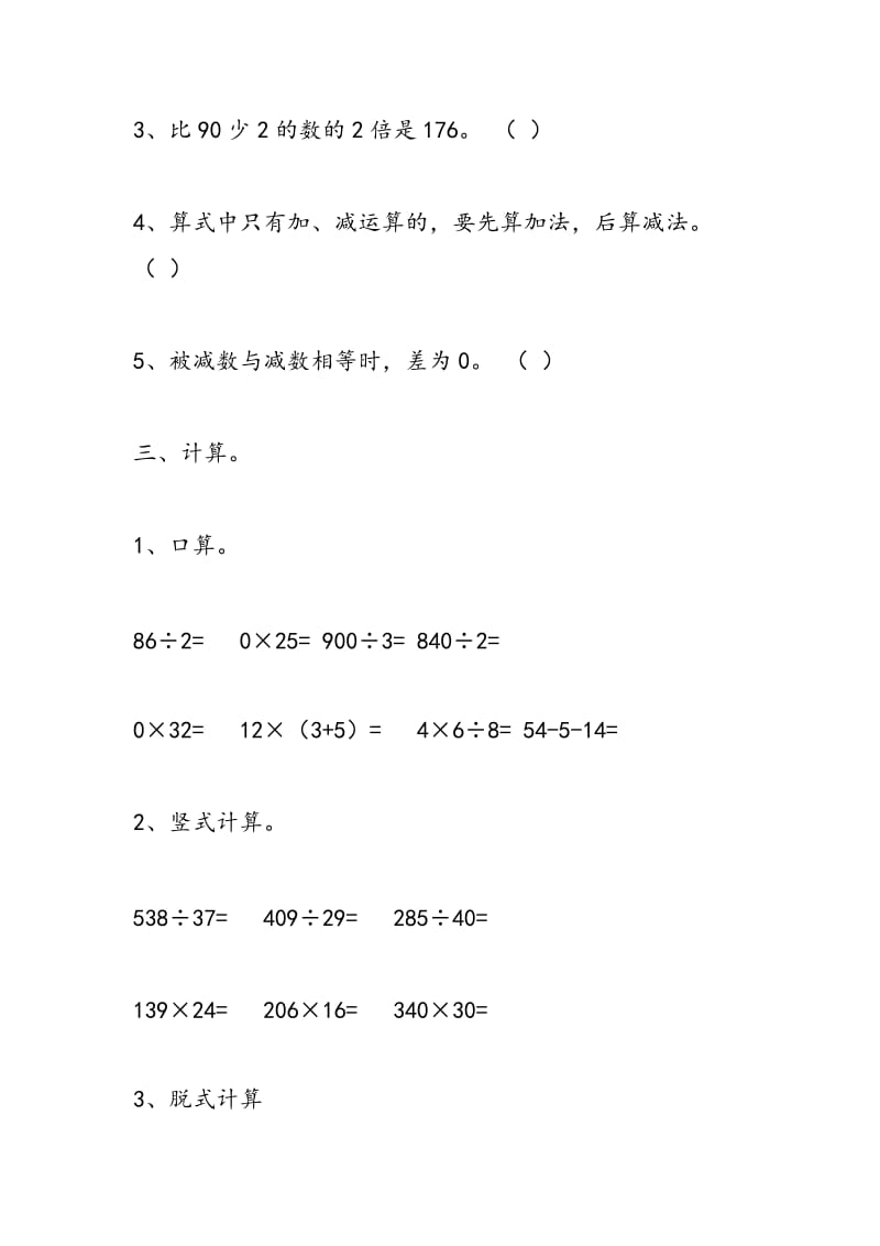 2018四年级数学下册《四则运算》测试题（一）.doc_第3页