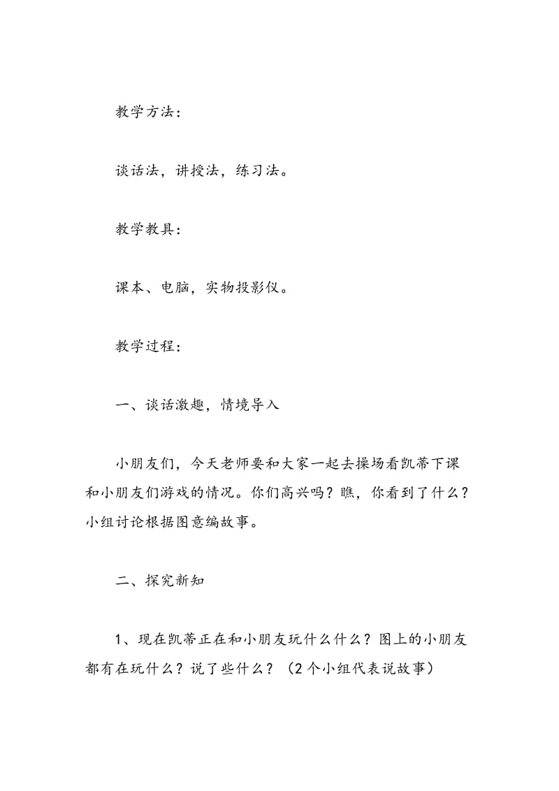 最新凯蒂学艺表内乘法之叠纸帕教案-教案汇编.doc_第2页