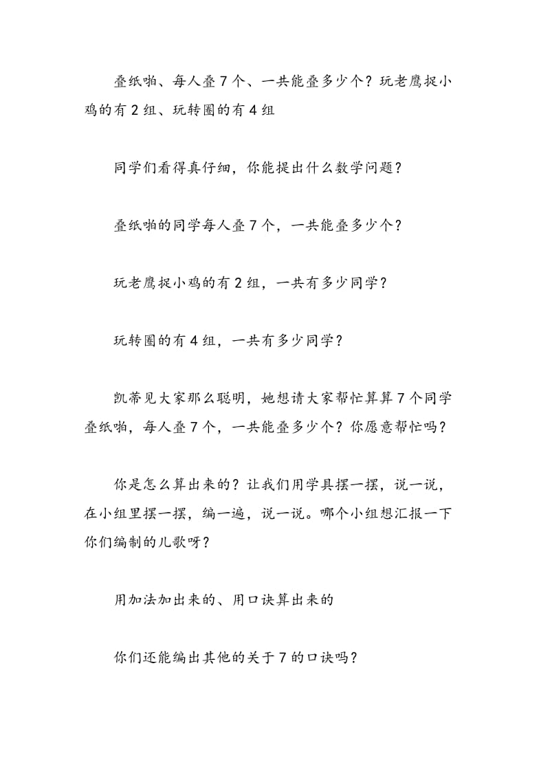 最新凯蒂学艺表内乘法之叠纸帕教案-教案汇编.doc_第3页