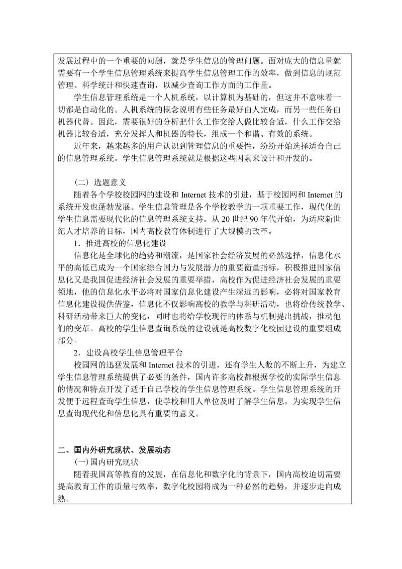 学生信息管理系统开题报告..doc_第2页