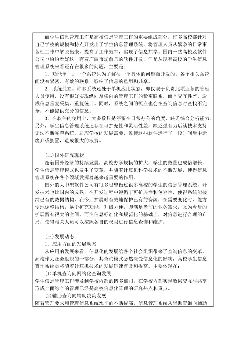 学生信息管理系统开题报告..doc_第3页