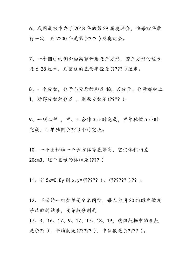 2018小升初数学下册复习题（青岛版六年制）.doc_第2页