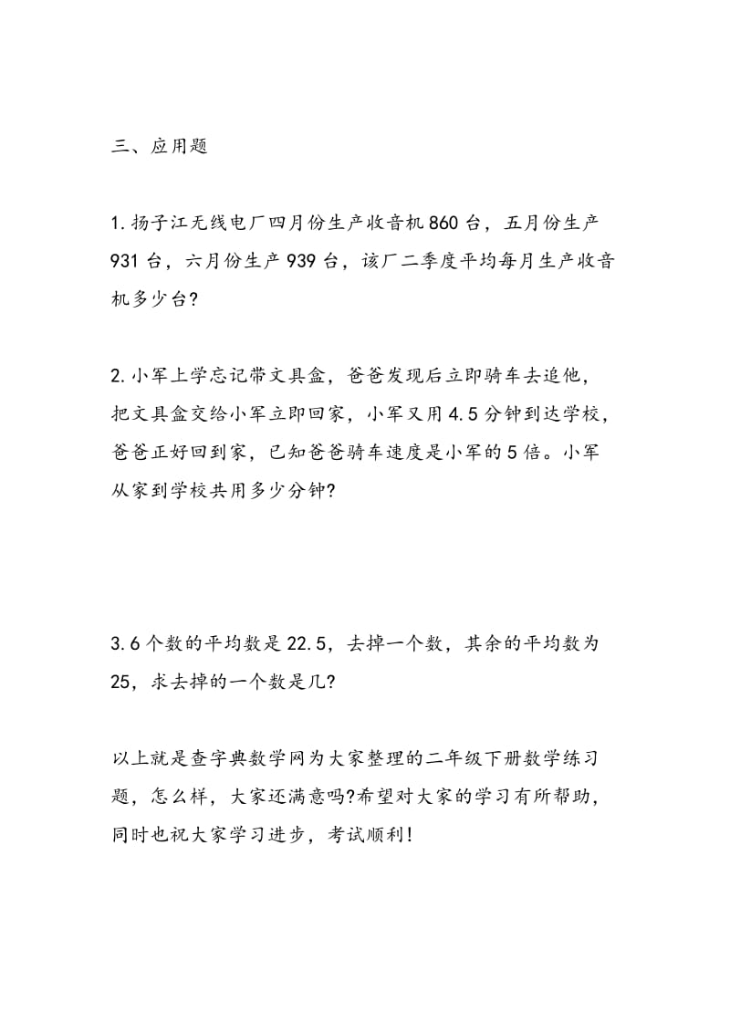 2018年二年级下册数学练习题：几百几十数的加减法.doc_第2页