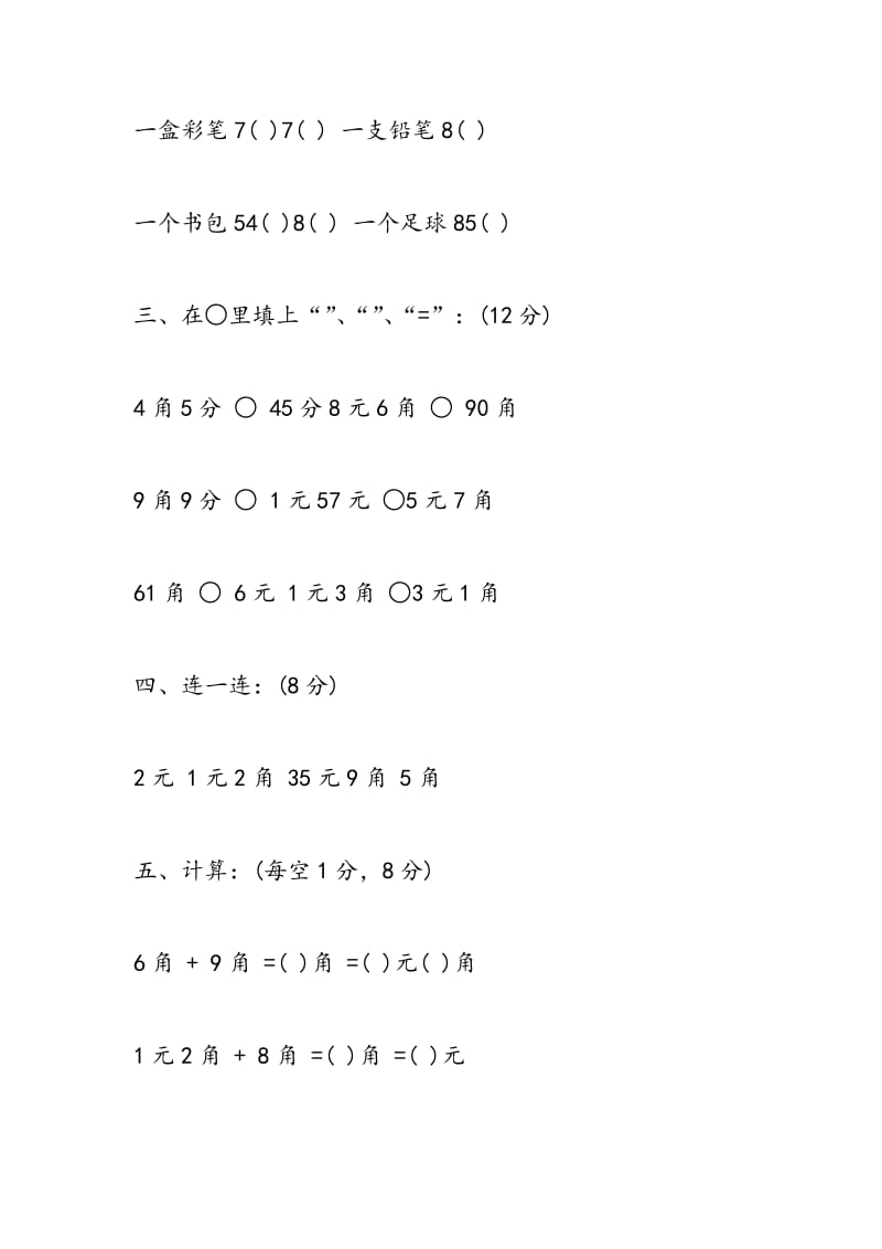 2018年一年级数学下册第五单元检测试卷.doc_第2页