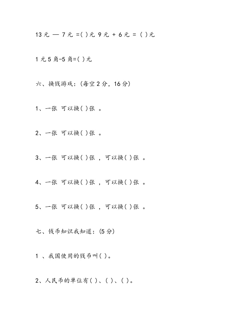 2018年一年级数学下册第五单元检测试卷.doc_第3页