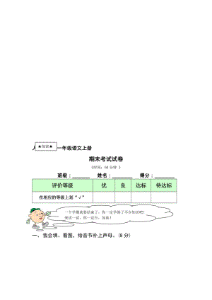 小学一年级语文上 期末考试试卷及答案..doc