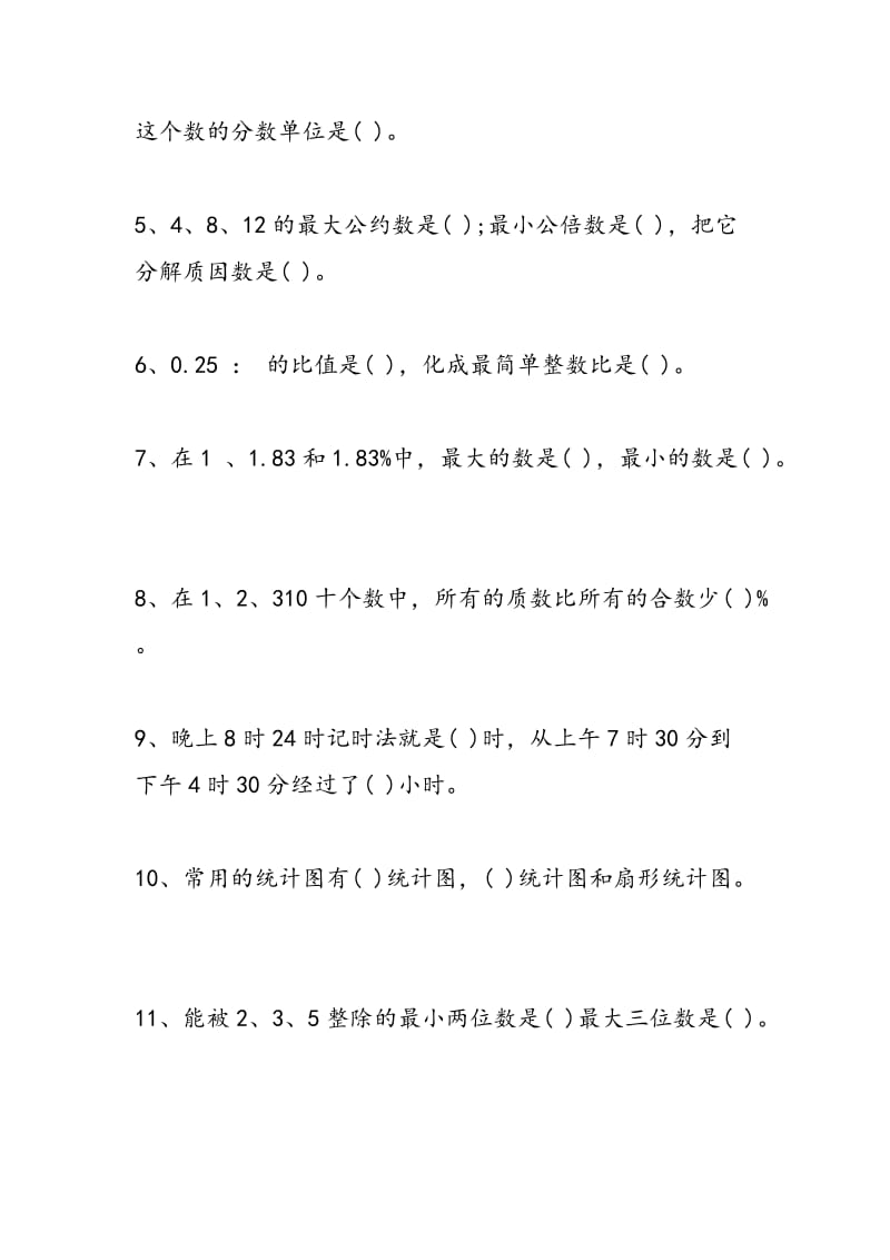 2018年人教版小升初数学复习题（有答案）.doc_第2页