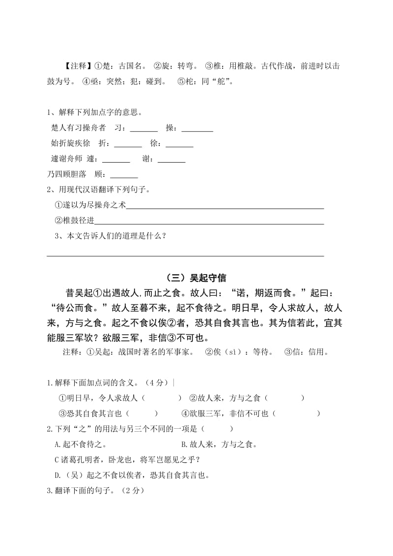 小升初文言文提高训练 及答案..doc_第2页