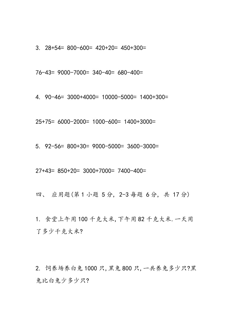 2018年二年级数学下册第四单元测试卷.doc_第3页