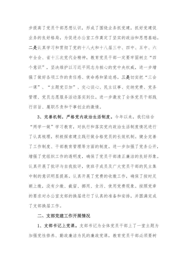 支部书记抓党建工作述职报告.doc_第2页