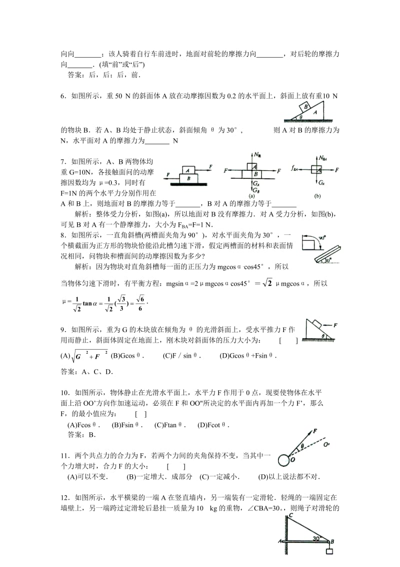 高中物理易错题归纳总结及答案分析.doc_第2页