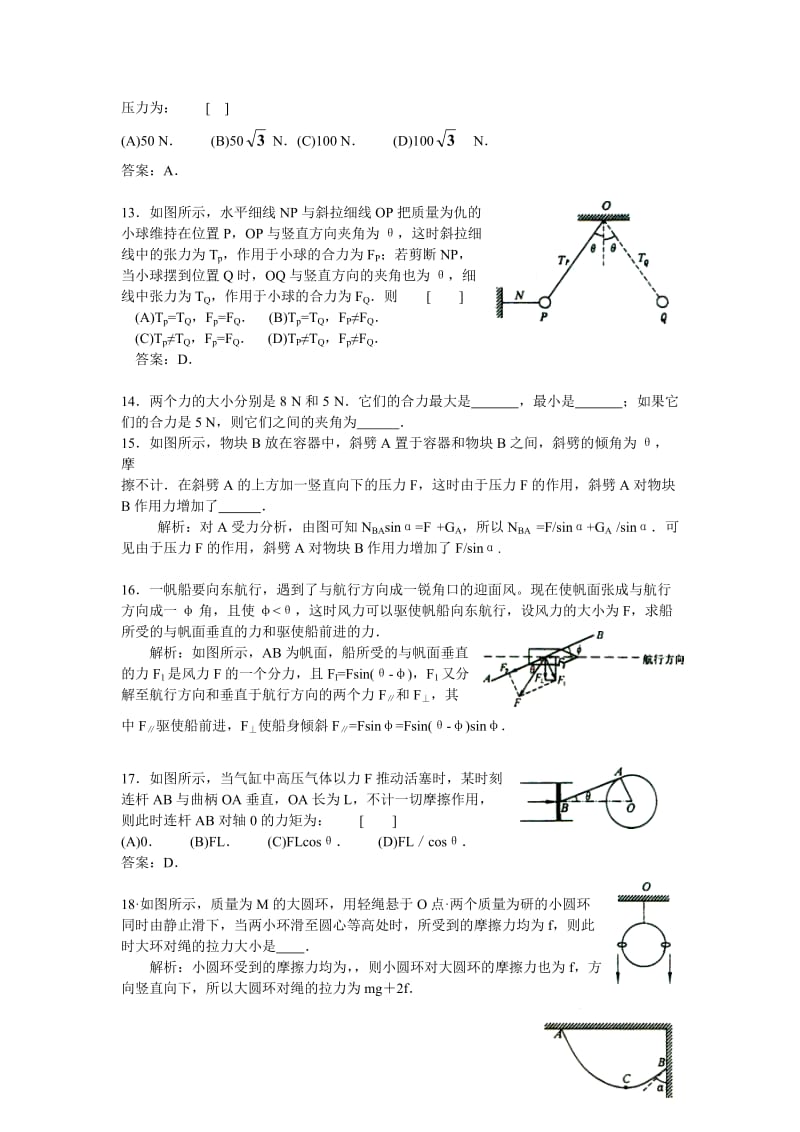 高中物理易错题归纳总结及答案分析.doc_第3页