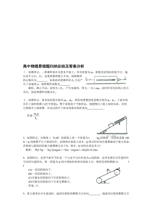 高中物理易错题归纳总结及答案分析.doc