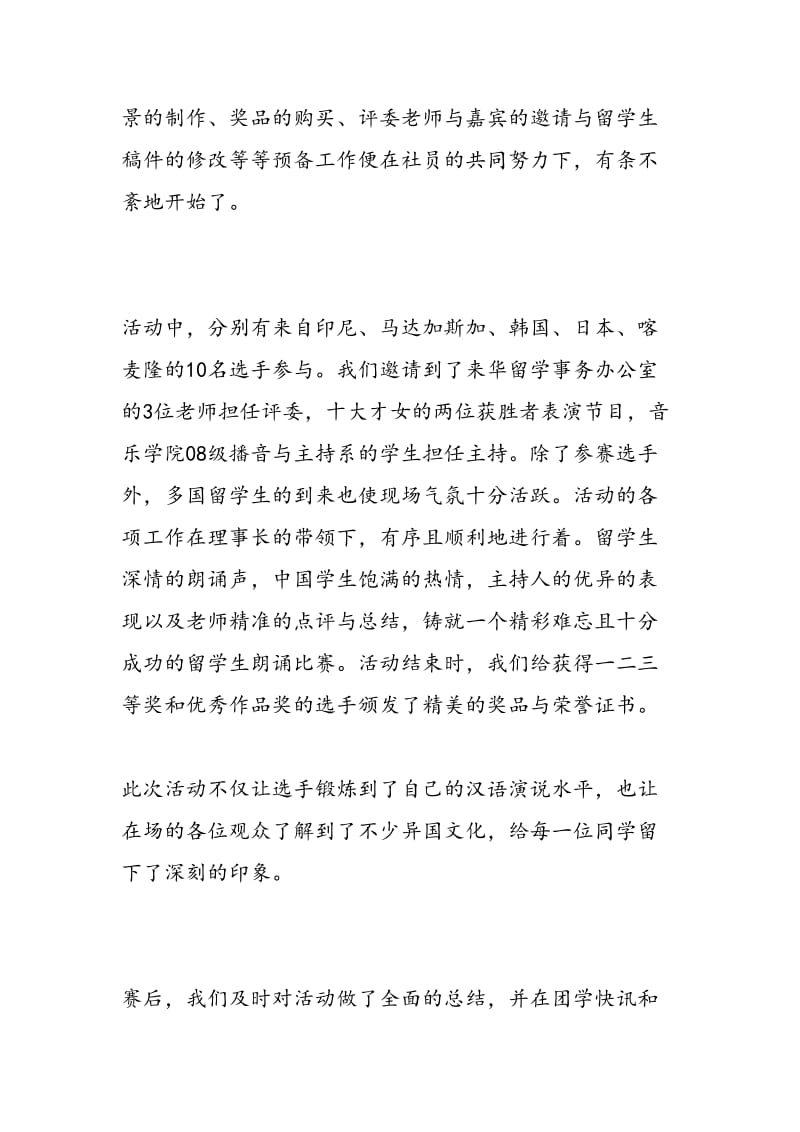 最新10年3月-10年7月汉语俱乐部工作总结-范文精编.doc_第3页