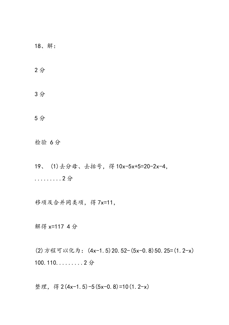 2018初一上册寒假数学作业答案.doc_第2页